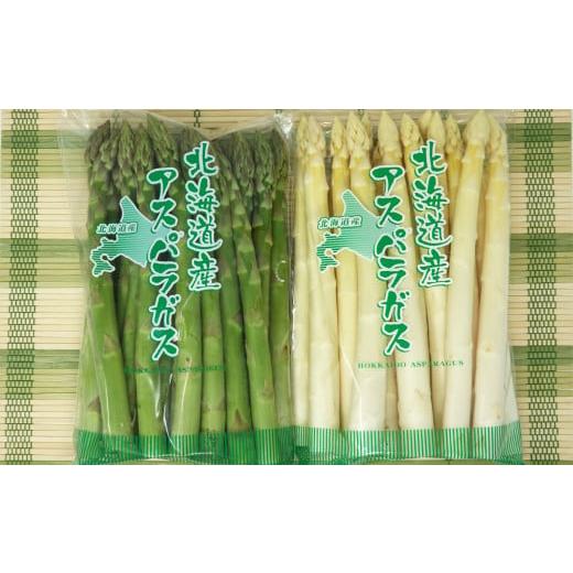 ふるさと納税 野菜類 アスパラガス 北海道 赤井川村 1. 850g JA新おたるの特大アスパラ2種セット:配送5月中旬〜 (1) 850g JA新おたるの特大アスパラ2…