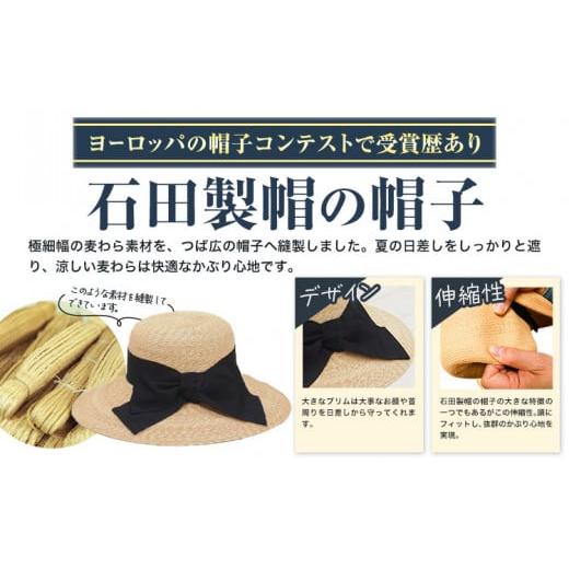 ふるさと納税 小物 帽子 岡山県 笠岡市 極細麦ストローハットキャペリン Lサイズ（59〜59.5ｃｍ） 株式会社石田製帽《45日以内に出荷予定(土日祝除く)》帽子 …の画像