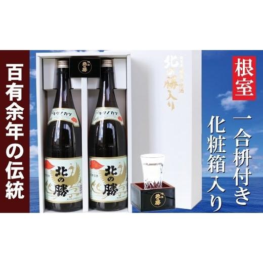 ふるさと納税 北海道 根室市 B-77002 北の勝鳳凰1.8L×2本(化粧箱・枡付)｜furusatochoice｜02