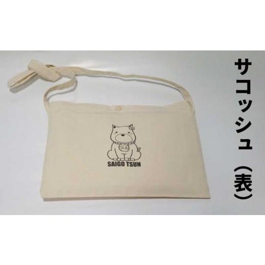 ふるさと納税 食器・グラス マグカップ 鹿児島県 薩摩川内市 AS-036 つんマク゛カッフ゜\u0026ミニトートハ゛ック゛\u0026サコッシュハ゛ック゛の画像