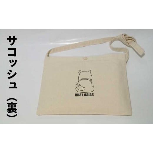 ふるさと納税 食器・グラス マグカップ 鹿児島県 薩摩川内市 AS-036 つんマク゛カッフ゜\u0026ミニトートハ゛ック゛\u0026サコッシュハ゛ック゛の画像