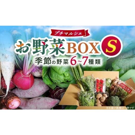 ふるさと納税 セット・詰合せ 香川県 三木町 プチマルシェお野菜ボックス(S) 季節の野菜６〜７種類  IDOMALL セレクト | 野菜 新鮮 冷蔵 旬 香川県 野菜ボ…の画像