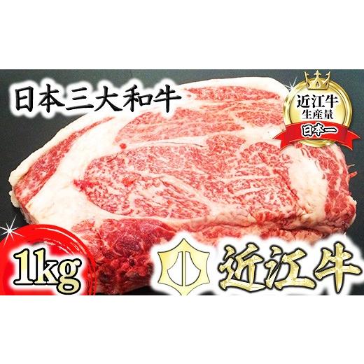 ふるさと納税 牛肉 焼肉・バーベキュー 滋賀県 近江八幡市 近江牛 リブロース ブロック カット 1kg 4等級以上 厳選 BS05W ( 近江牛 リブロース ステーキ ロー…