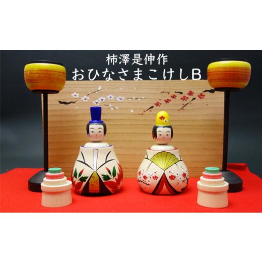 ふるさと納税 木工品・竹工品 宮城県 大崎市 (02902)柿澤是伸作