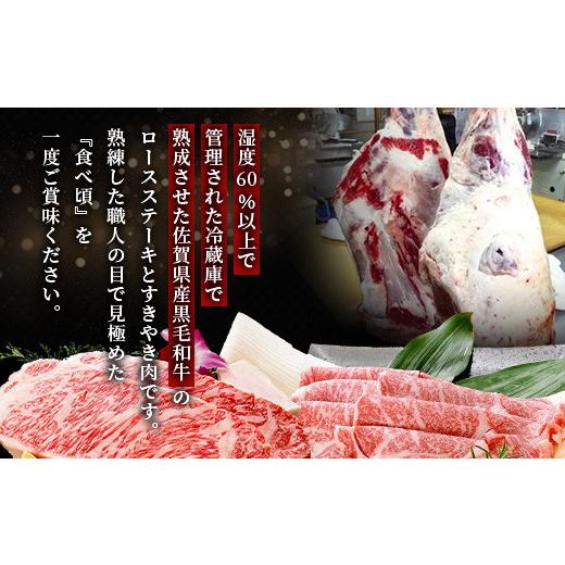 ふるさと納税 牛 ロース 佐賀県 鹿島市 W-2 生まれ育つ肉『口さかしい』教科課程５回定期便 佐賀県産黒毛和牛 ロースビフテキ＆すきやき肉