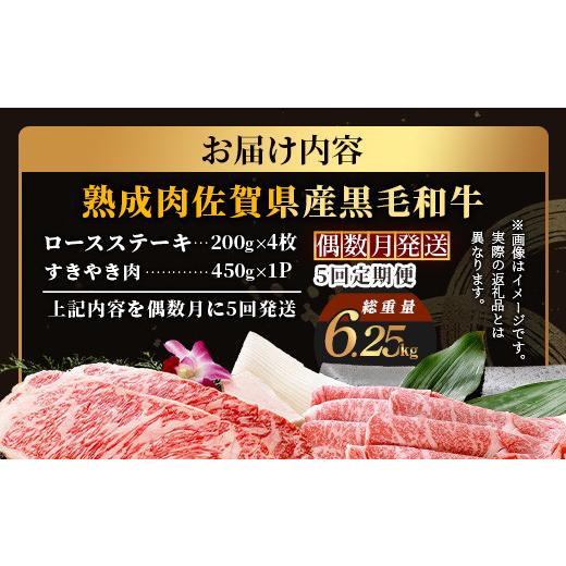 ふるさと納税 牛 ロース 佐賀県 鹿島市 W-2 生まれ育つ肉『口さかしい』教科課程５回定期便 佐賀県産黒毛和牛 ロースビフテキ＆すきやき肉