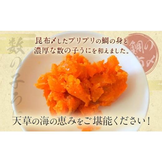 ふるさと納税 熊本県 上天草市 【天草真鯛の昆布〆】数の子うに　55g×3本｜furusatochoice｜05