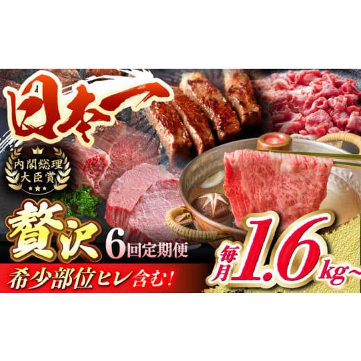 ふるさと納税 長崎県 東彼杵町 [6回定期便]長崎和牛 希少部位ヒレを含む!贅沢定期便 ロース もも モモ肉 ヒレステーキ すき焼き しゃぶしゃぶ 東彼杵町/有…