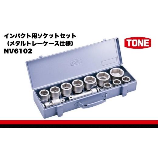 ふるさと納税 雑貨・日用品 大阪府 河内長野市 インパクト用ソケットセット（メタルトレーケース仕様） NV6102 受注過多のため生産が追い付かず、お届けまでに…_1