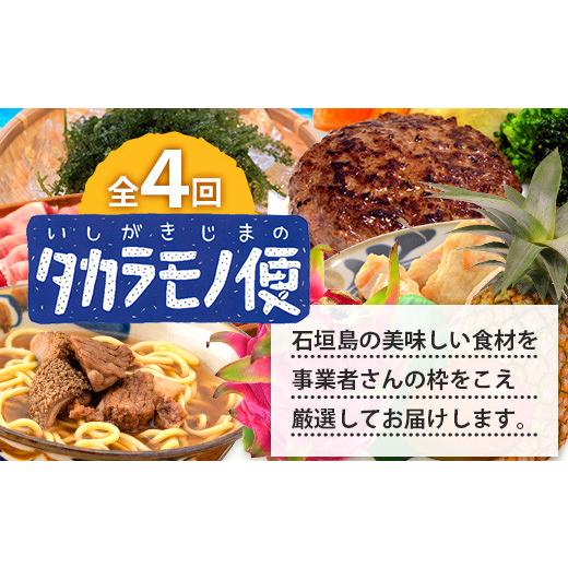 【新品 30%off 送料無料】 ふるさと納税 沖縄県 石垣市 SH-3 石垣島のタカラモノ便 【TMF1882506955】(66300円)