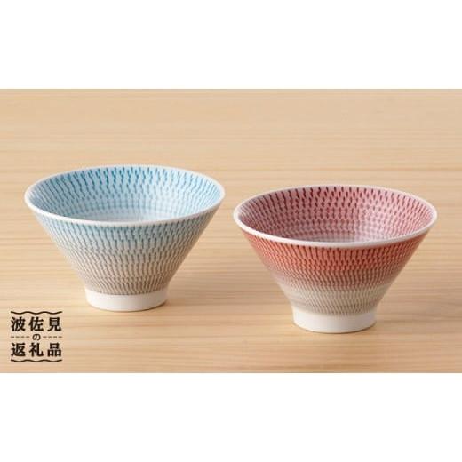 ふるさと納税 食器・グラス 茶碗 長崎県 波佐見町 波佐見焼 富士碗 2点