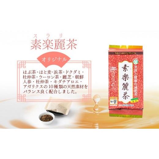 ふるさと納税 お茶類 岡山県 鏡野町 緑茶・素楽麗・頭々茶健康セット 005-a009の画像