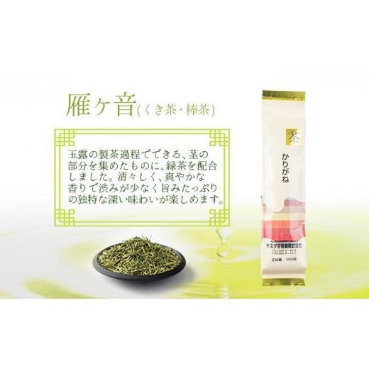 ふるさと納税 お茶類 岡山県 鏡野町 緑茶・素楽麗・頭々茶健康セット 005-a009の画像