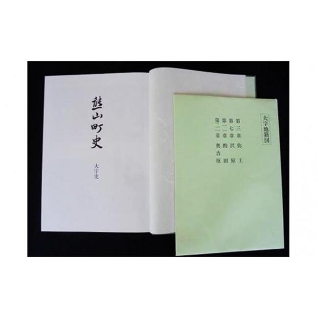 ふるさと納税 本・DVD 岡山県 赤磐市 熊山町史の画像