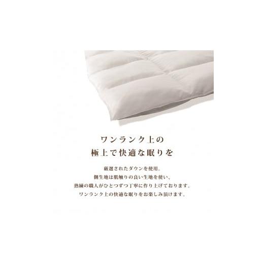 ふるさと納税 タオル・寝具 敷布団 山梨県 都留市  ダウン敷パット 高級羽毛敷パット（シングル：100cm×200cm／敷布団） サンモト 寝具 睡眠 快適 熟睡 快眠…の画像