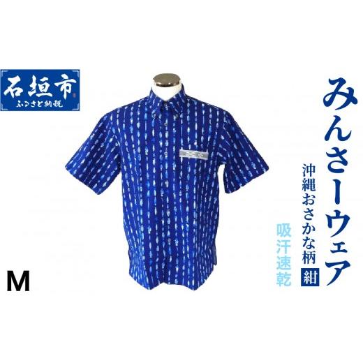 ふるさと納税 服 男 沖縄県 石垣市 みんさーウエア おさかな柄 (紺) Mサイズ AI-004-M おさかな柄 (紺) Mサイズ