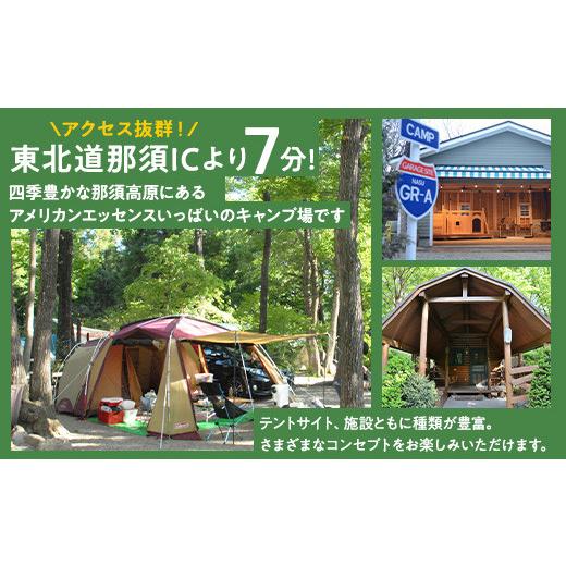 ふるさと納税 イベントやチケット等 栃木県 那須町 栃木県那須町