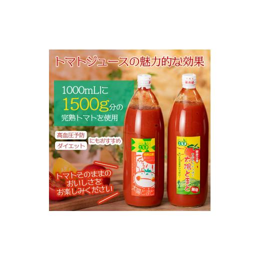 ふるさと納税 北海道 奈井江町 元気いっぱい太陽のトマトジュース3本セット定期便（3ヶ月連続）｜furusatochoice｜04