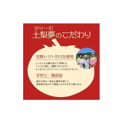 ふるさと納税 北海道 奈井江町 元気いっぱい太陽のトマトジュース3本セット定期便（6ヶ月連続）｜furusatochoice｜03