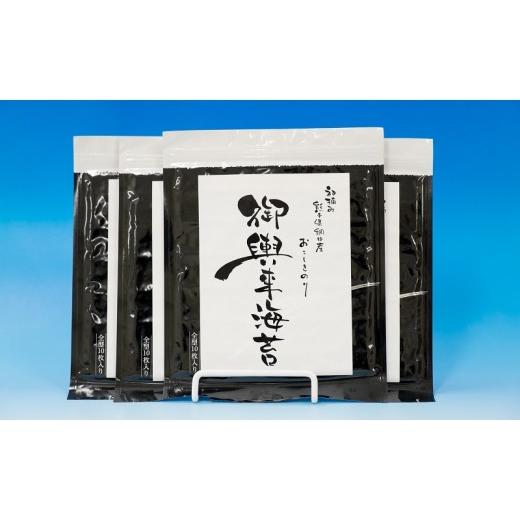 ふるさと納税 乾物 のり 熊本県 宇土市 網田漁協 初摘み御輿来（おこしき）海苔40枚 _U46-0011_1