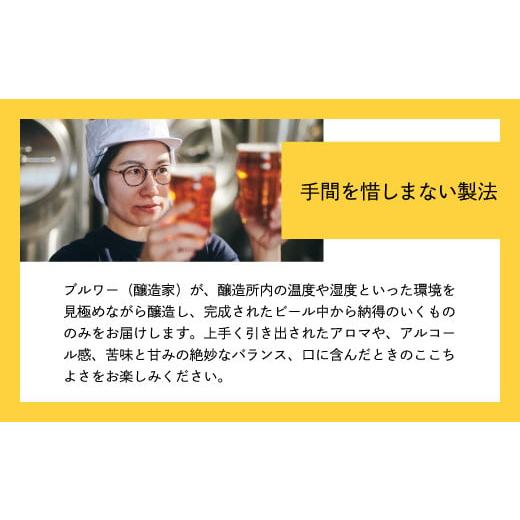 ふるさと納税 長野県 佐久市 よなよなエール（24缶）クラフトビール 地ビール｜furusatochoice｜08