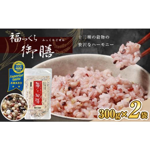 ふるさと納税 千葉県 君津市 [世界が認めた雑穀] 福っくら御膳 300g×2袋 安心 安全な国産 雑穀 ブレンド