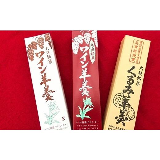 ふるさと納税 菓子 羊羹 岩手県 花巻市 花巻大迫 ようかんセット3本入