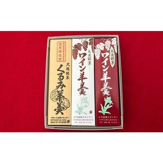 ふるさと納税 菓子 羊羹 岩手県 花巻市 花巻大迫 ようかんセット3本入