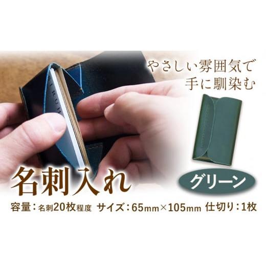 ふるさと納税 小物 岡山県 笠岡市 SIRUHA 名刺入れ:配送情報備考 グリーン グリーン