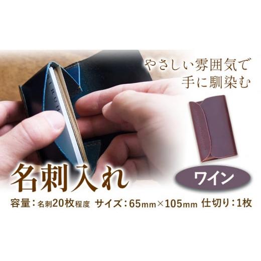 ふるさと納税 小物 岡山県 笠岡市 SIRUHA 名刺入れ:配送情報備考 ワイン ワイン
