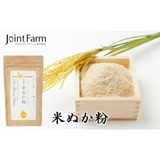 ふるさと納税 加工品等 新潟県 田上町   米ぬか粉