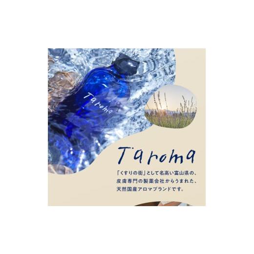 ふるさと納税 アロマ・入浴剤 アロマ用品 富山県 立山町 Taroma ボディマッサージオイル ゆず 100ml 天然素材 エッセンシャルオイル マッサージオイル ボディ…の画像