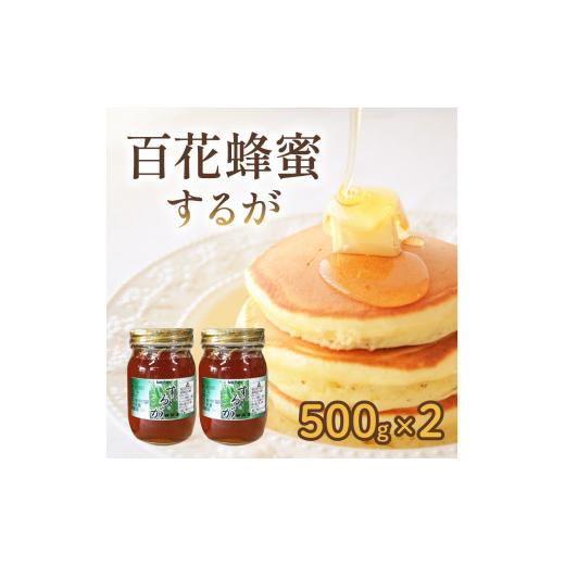 【ひで】クリーム百花蜜 800g1本　500g 　1本 計2本1300g ふるさと納税 加工品等 はちみつ 静岡県 藤枝市 百花蜜 500g × 2本 計