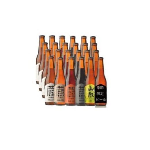 ふるさと納税 ビール 地ビール 岩手県 一関市 いわて蔵ビール アラカルト330ml×24本[6種飲み比べセット]