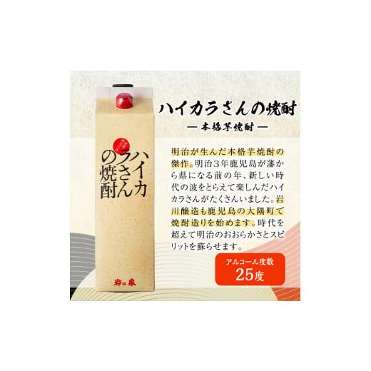 ふるさと納税 鹿児島県 曽於市 岩川醸造飲み比べ1800mlパック6本セット！ 芋焼酎 お酒 飲み比べ【大隅家】B86-v01｜furusatochoice｜05