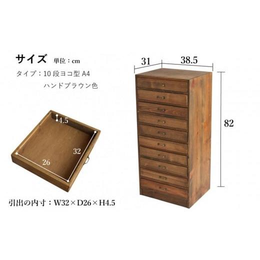 ふるさと納税 家具 収納家具 福岡県 大川市 A4書類ケース 10段横 ハンドブラウン色の画像