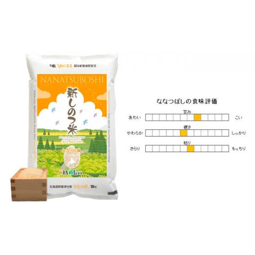 ふるさと納税 北海道 新篠津村 北海道 定期便 6ヵ月連続 全6回 R5年産 北海道産 ななつぼし5kg 精米 米 白米 ごはん お米 新米 特A 獲得 北海道米 ブランド米 … 北海道 精米 ななつぼし