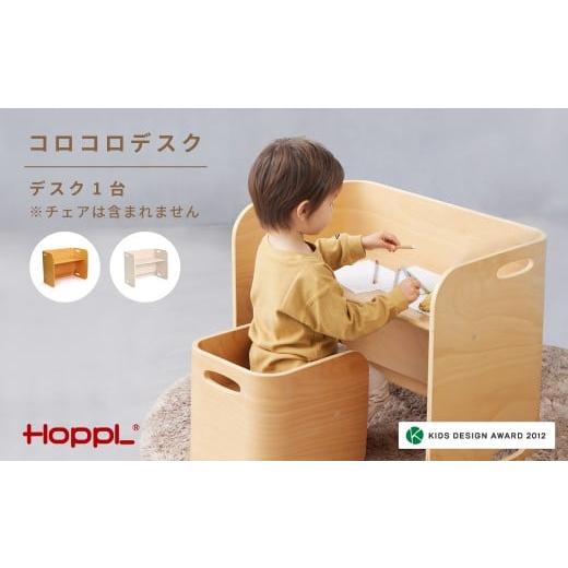 ふるさと納税 雑貨・日用品 玩具 兵庫県 川西市 No.176-02 コロコロデスク(アイボリー) KWNBV196 アイボリー