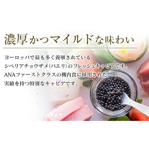 ふるさと納税 魚貝類 キャビア 宮崎県 日南市 数量限定 宮崎キャビア1983 バエリ 12g 2個 セット 魚卵 魚介 魚貝 キャビア 国産 水産物 おつまみ 世界三大珍味…