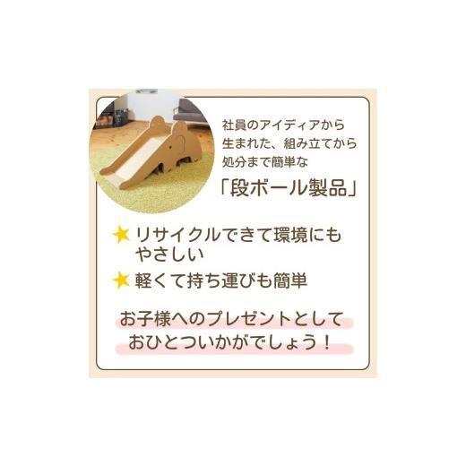 ふるさと納税 雑貨・日用品 玩具 新潟県 小千谷市 ダンボールおもちゃ ゾウのすべり台 フーゲツ | 雨の日も楽しい 段ボール製 滑り台 軽量ダンボール ダンボー…_3