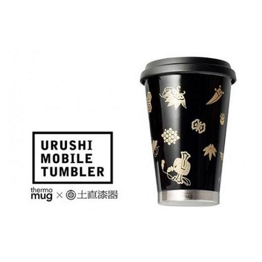 ふるさと納税 陶磁器・漆器・ガラス 福井県 鯖江市 伝統工芸品 thermo mug×越前漆器『うるしモバイルタンブラー 宝尽くし 黒』[B-04802a] 黒