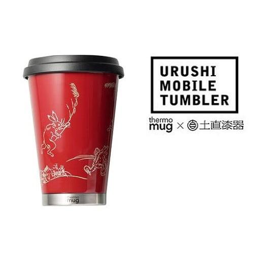 ふるさと納税 陶磁器・漆器・ガラス 福井県 鯖江市 伝統工芸品 thermo mug×越前漆器『うるしモバイルタンブラー 鳥獣戯画 朱』[B-04805b] 朱
