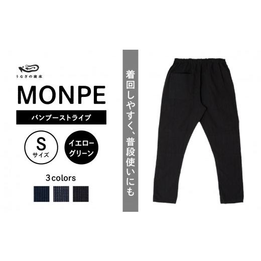 ふるさと納税 服 福岡県 八女市 MONPE バンブーストライプ イエローグリーン Sサイズ Sサイズ_1