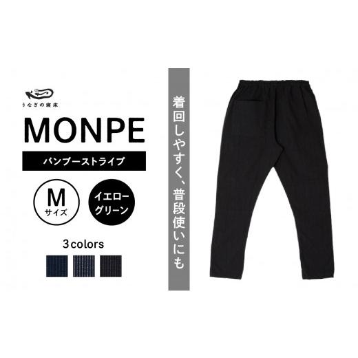 ふるさと納税 服 福岡県 八女市 MONPE バンブーストライプ イエローグリーン Mサイズ Mサイズ_1