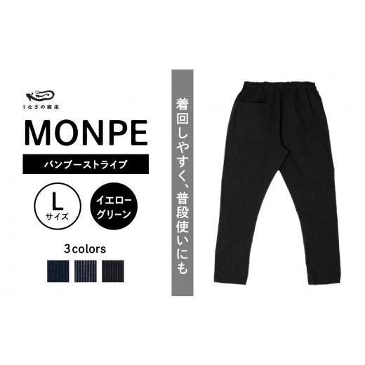 ふるさと納税 服 福岡県 八女市 MONPE バンブーストライプ イエローグリーン Lサイズ Lサイズ_1