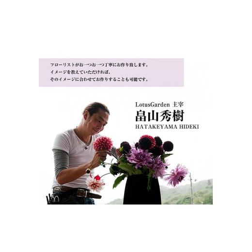 ふるさと納税 雑貨・日用品 花 山形県 酒田市 お花の定期便 年4回届く 「雅 酒田のフラワーアレンジメント」 SL0223の画像