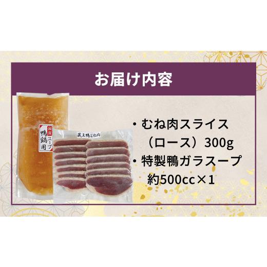 ふるさと納税 鴨肉 宮城県 蔵王町 蔵王本鴨 しゃぶしゃぶ鍋セット2〜3人前　 04301-0125