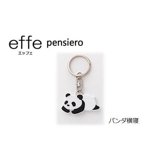 ふるさと納税 防災グッズ 福井県 鯖江市 防災・防犯用 笛『effe(エッフェ)〜pensiero〜』 パンダ横寝 B-07007c パンダ横寝