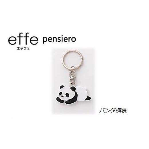 ふるさと納税 福井県 鯖江市 防災・防犯用 笛『effe(エッフェ)〜pensiero〜』 パンダ横寝 [B-07007c] パンダ横寝