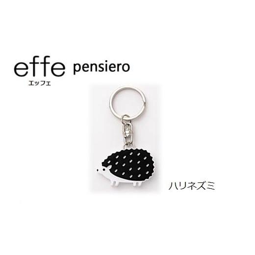 ふるさと納税 小物 福井県 鯖江市 防災・防犯用 笛『effe(エッフェ)〜pensiero〜』ハリネズミ B-07007f ハリネズミ
